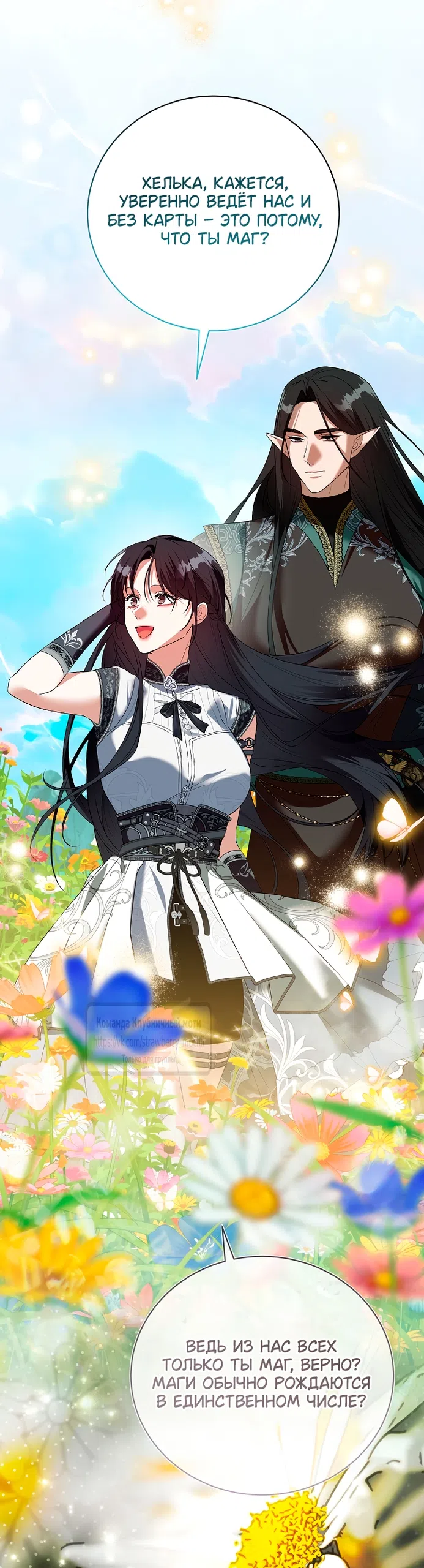 Страница 5 главы 58 манги На краю скрытой зелени / At the End of the Hidden Greenery