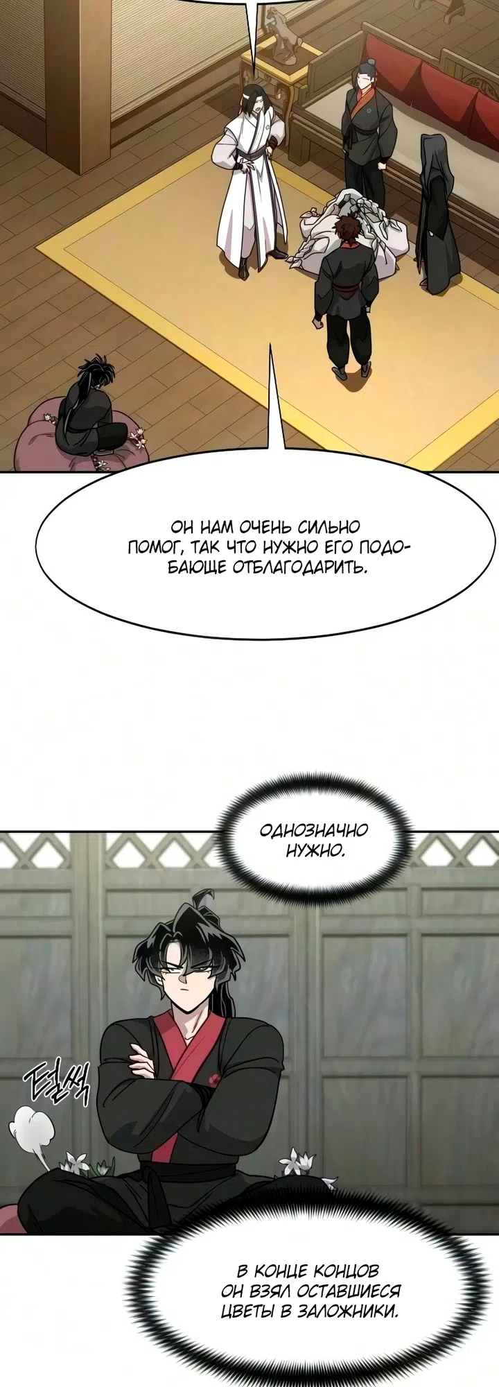 Страница 5 главы 167 манги Возрождение Хуашань / Return of the Blossoming Blade