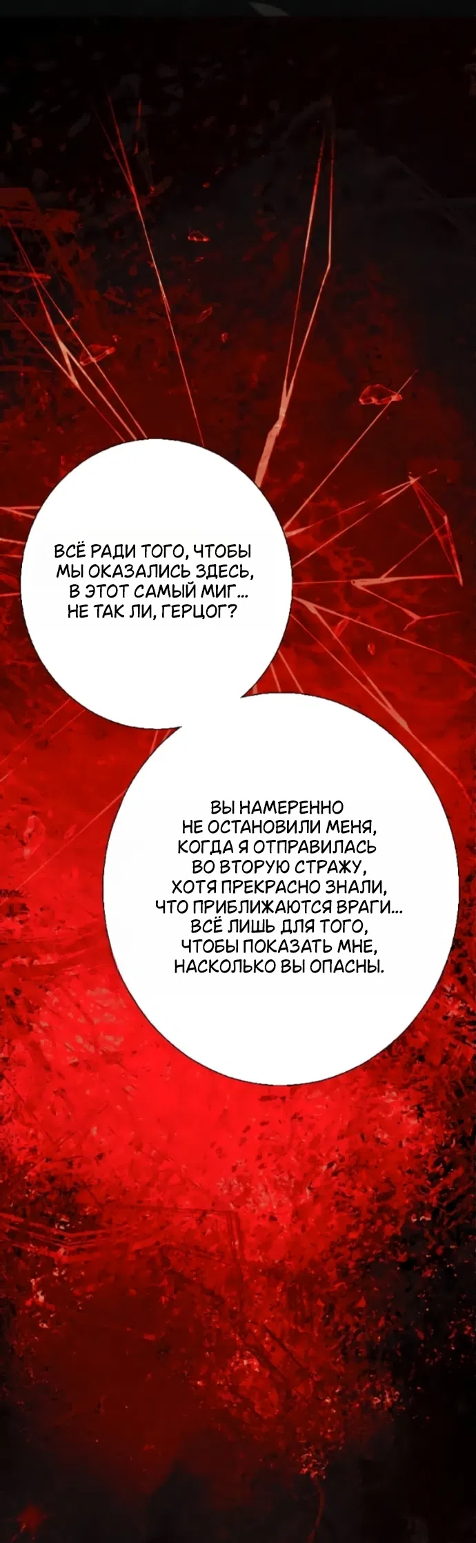 Страница 5 главы 29 манги Его герцогиня – призрак / The Ghost Duchess