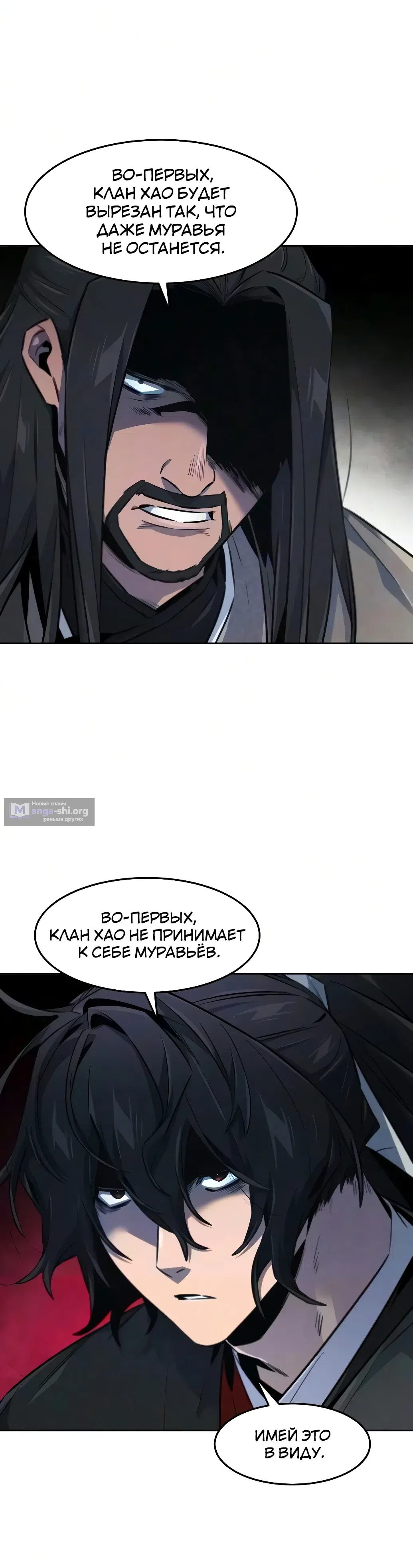 Страница 5 главы 196 манги Возвращение безумного демона / Return of the Mad Demon