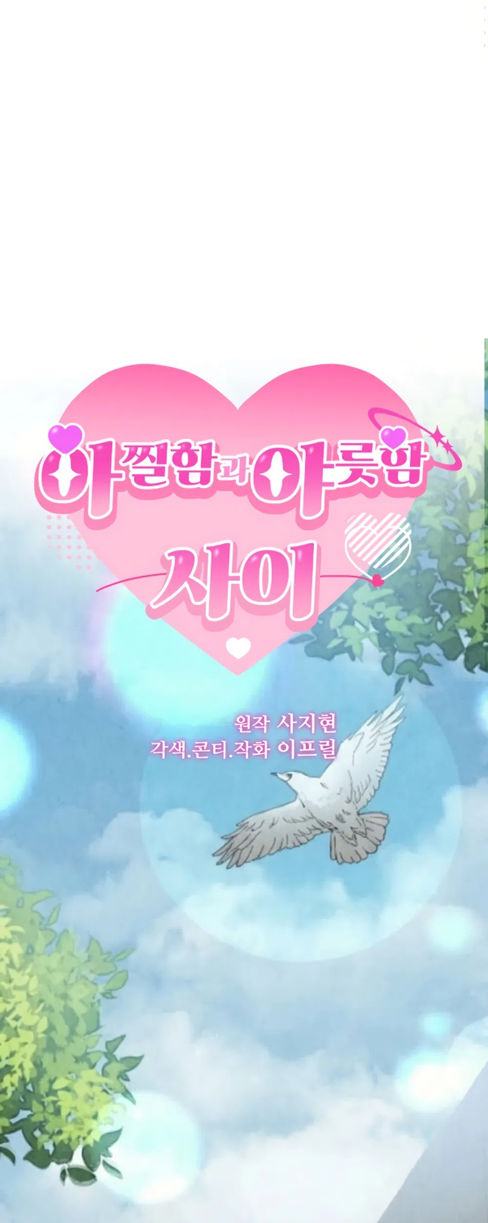 Страница 5 главы 20 манги Между холодом и запретной страстью / Between Thrill and Desire