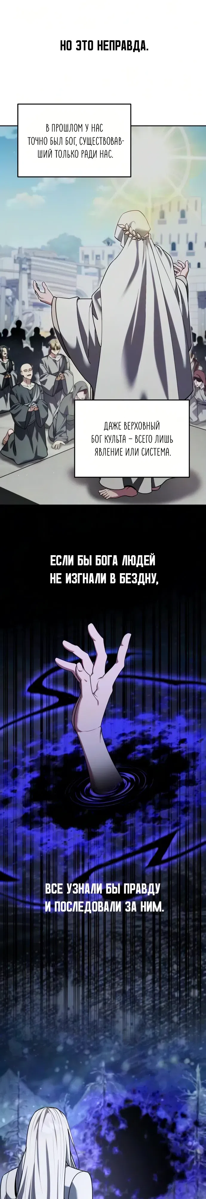 Страница 5 главы 80 манги Мои альтер эго получили огромное влияние / All My Alter Egos Are Tycoons