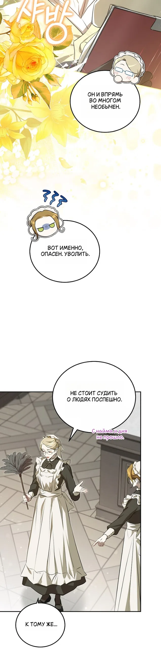 Страница 5 главы 4 манги Мирная жизнь горничной, скрывающей свою силу и наслаждающейся ею / The Peaceful Life of a Maid Who Hides Her Power and Enjoys It