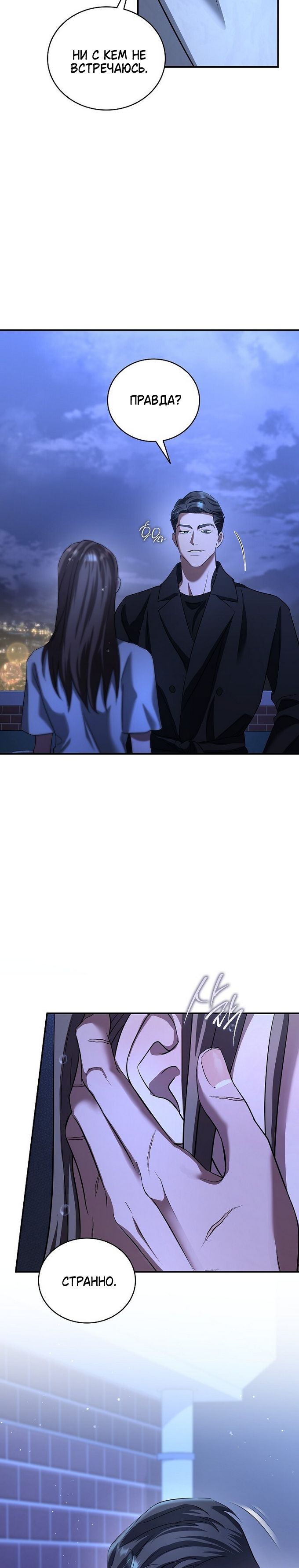 Страница 10 главы 2 манги Дяденька ублюдок / Bastard Uncle