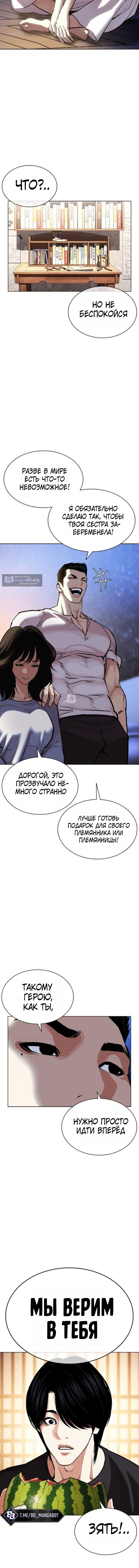 Страница 10 главы 610 манги Лукизм / Lookism
