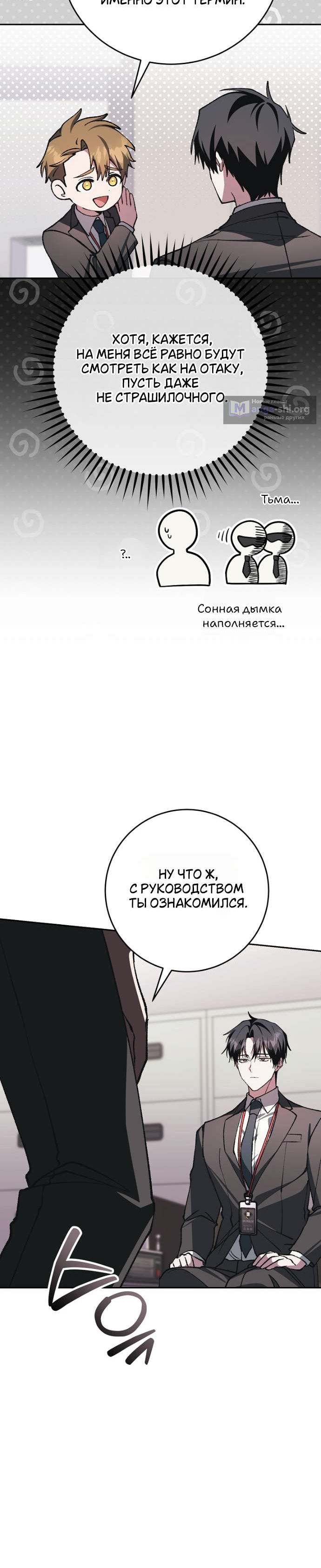 Страница 10 главы 9 манги Оказывается, даже попав в страшилку, всё равно нужно ходить на работу