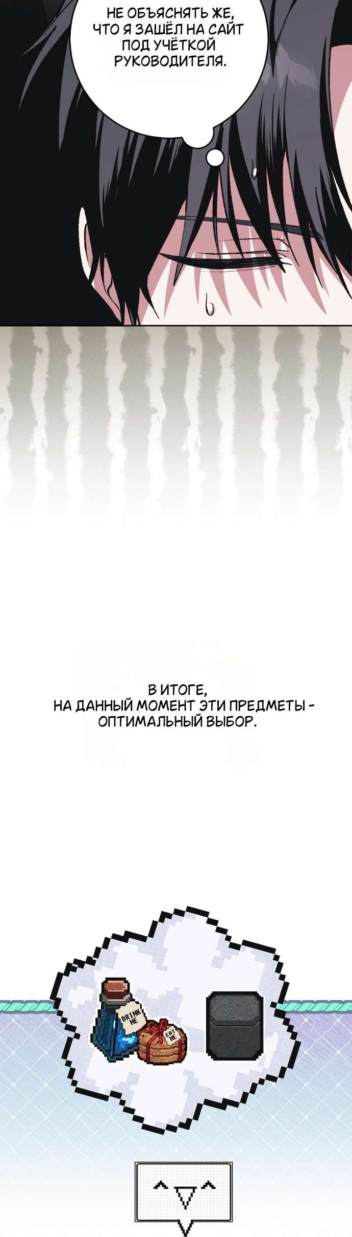 Страница 10 главы 12 манги Оказывается, даже попав в страшилку, всё равно нужно ходить на работу