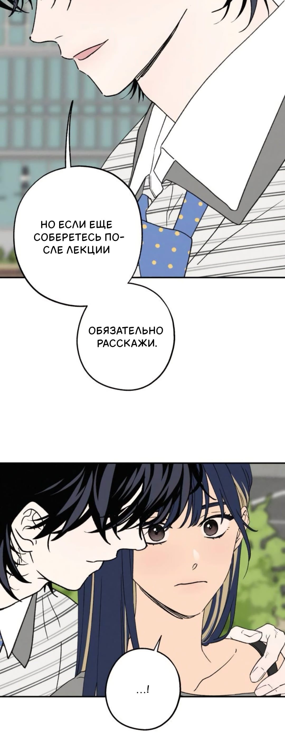 Страница 10 главы 83 манги Между делом / In Between