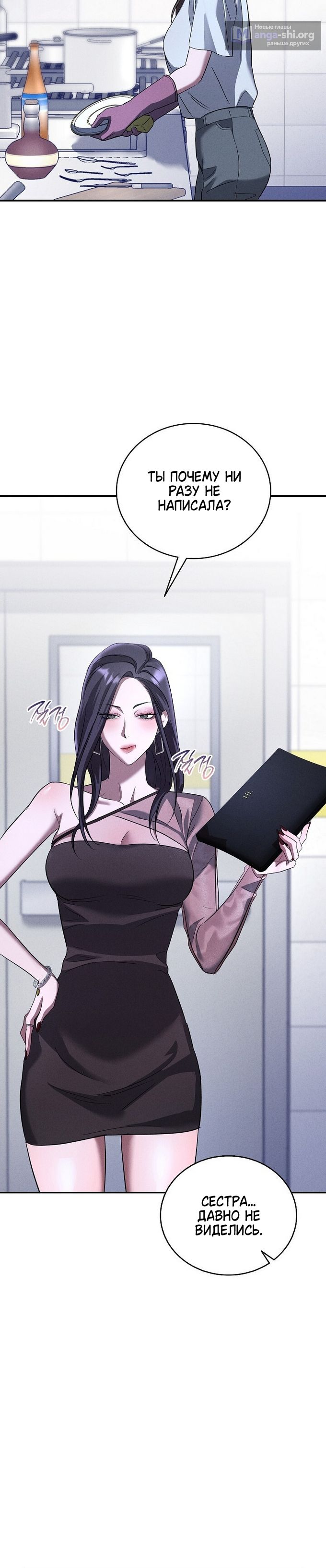 Страница 10 главы 3 манги Дяденька ублюдок / Bastard Uncle