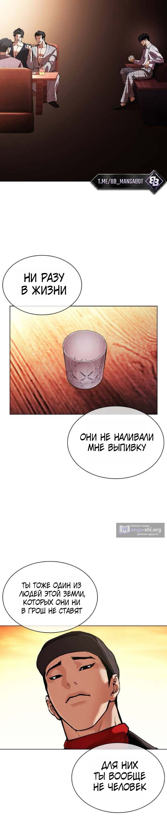 Страница 10 главы 613 манги Лукизм / Lookism