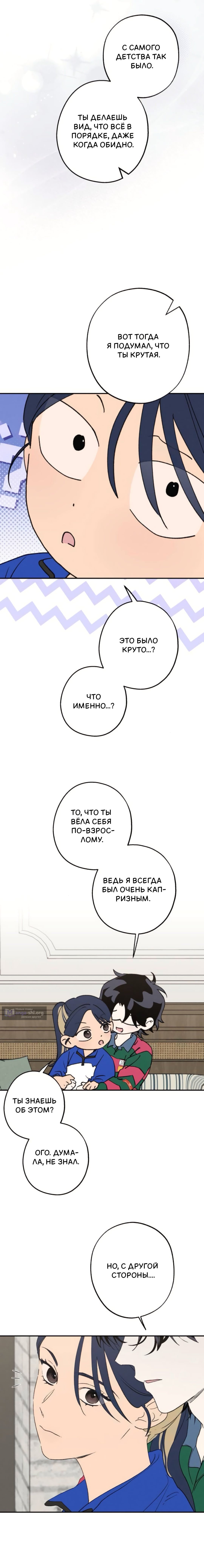 Страница 10 главы 90 манги Между делом / In Between