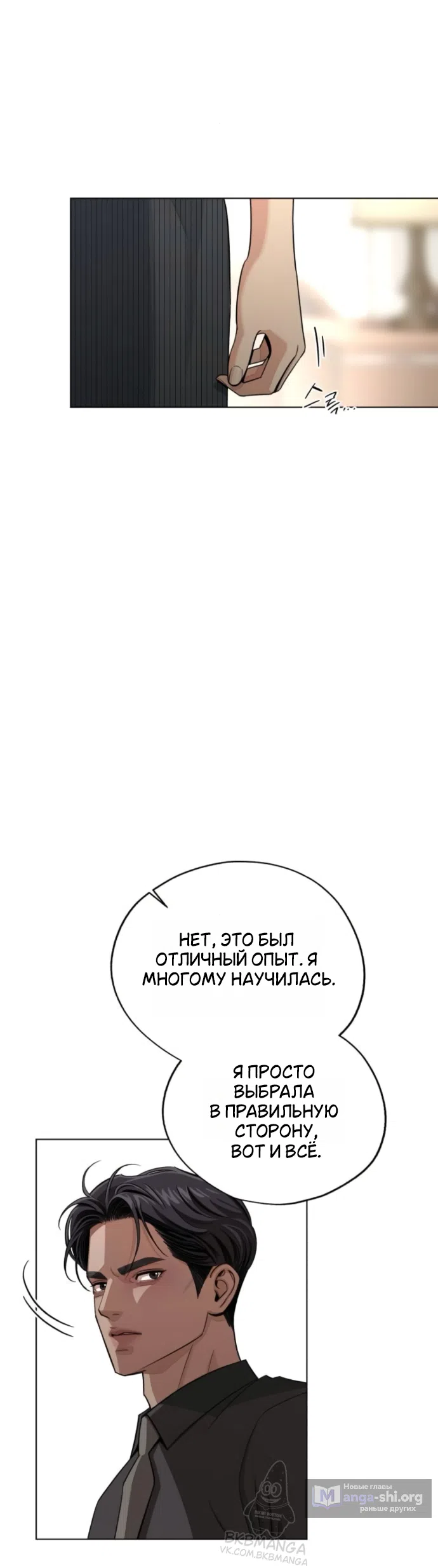 Страница 5 главы 97 манги Любовь Ли Сопа / Lee Seob's love