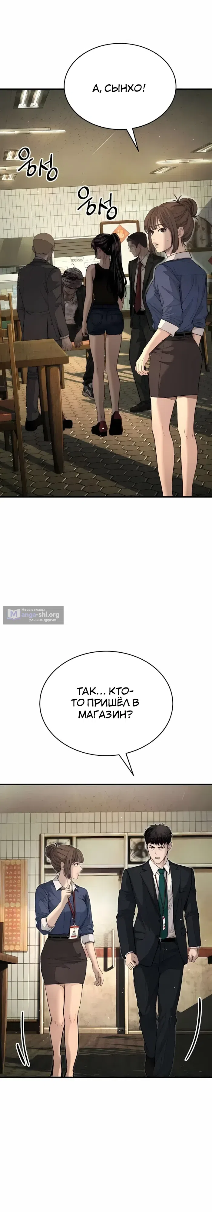 Страница 5 главы 12 манги Бывшая легенда боевых искусств - офисный работник