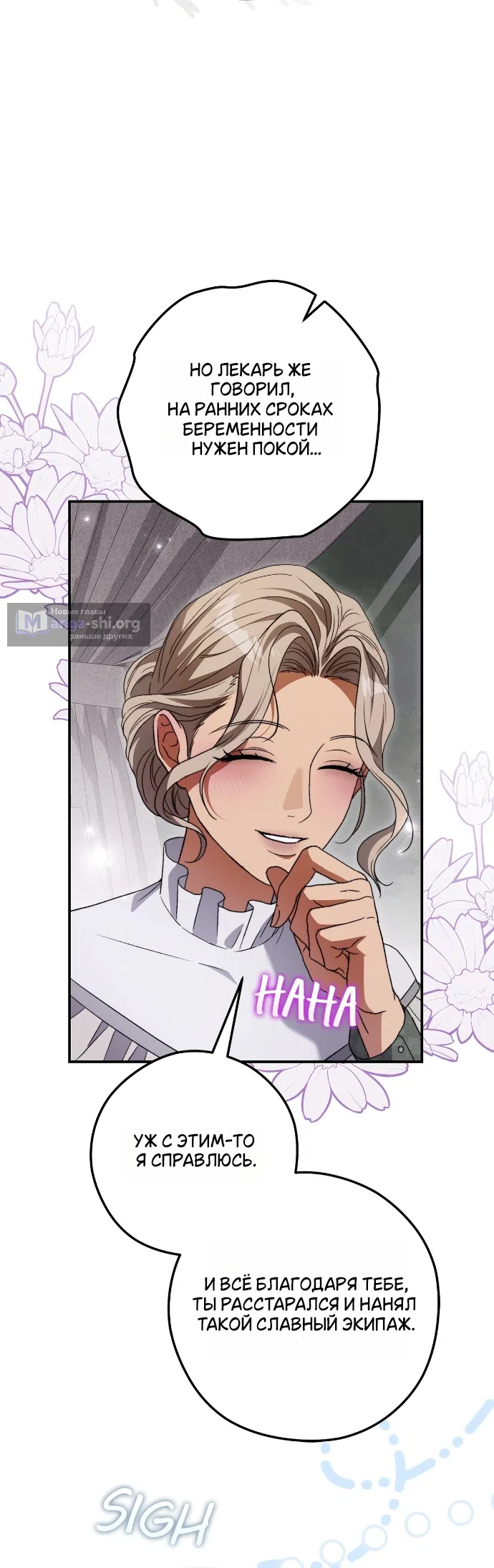 Страница 5 главы 14 манги Герцогиня живёт лишь сегодняшним днём / The Duchess Lives Only for This Day