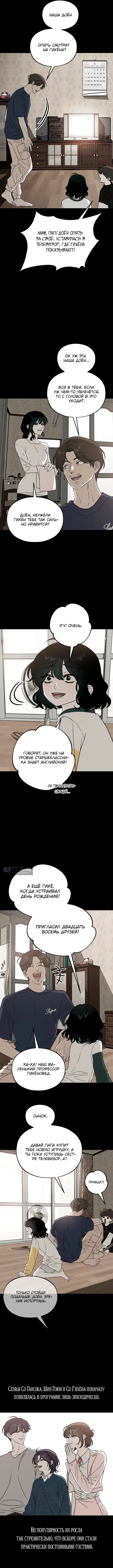 Страница 5 главы 1 манги Не в силах забыть даже во сне / Everlasting Longing