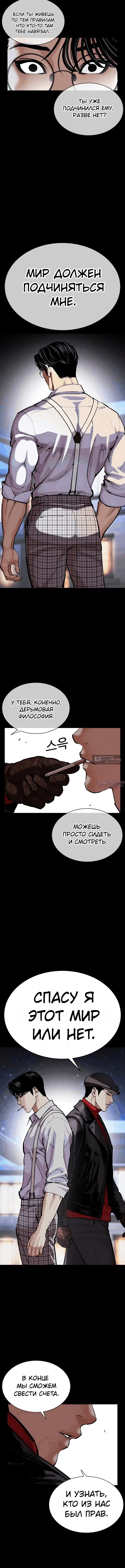 Страница 5 главы 615 манги Лукизм / Lookism