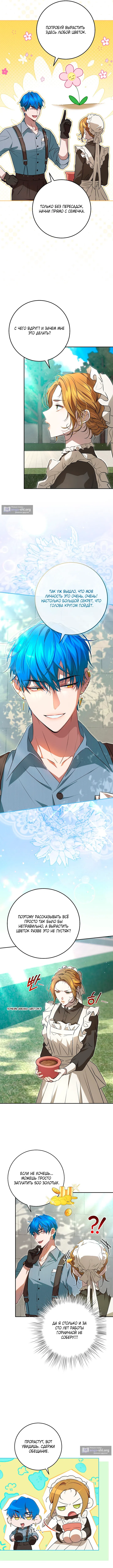 Страница 5 главы 7 манги Мирная жизнь горничной, скрывающей свою силу и наслаждающейся ею / The Peaceful Life of a Maid Who Hides Her Power and Enjoys It