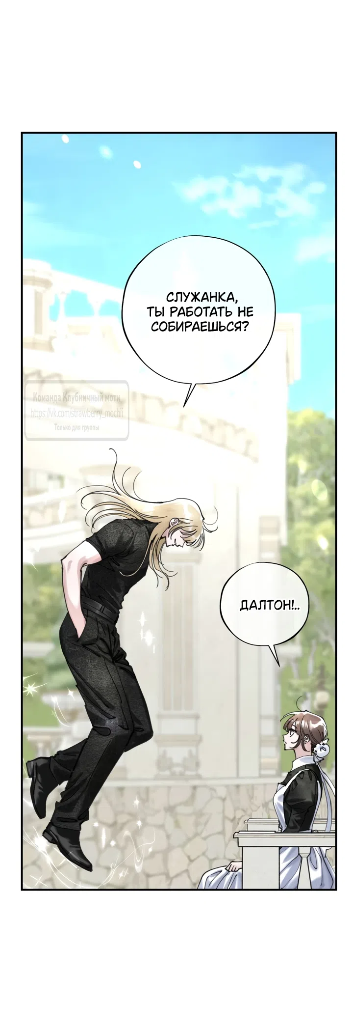 Страница 4 главы 21 манги Искушение горничной / The Maid’s Temptation