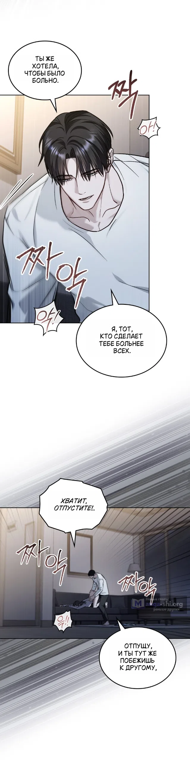 Страница 5 главы 68 манги Счастливая психопатка / Брак с психопаткой