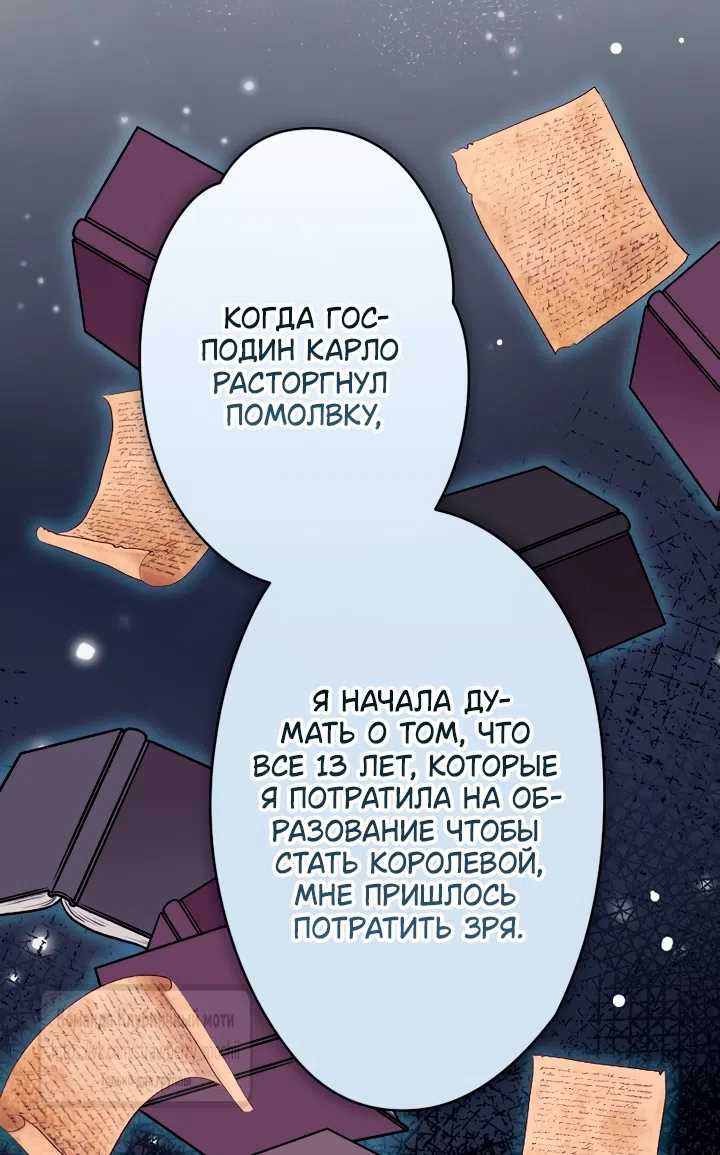 Страница 5 главы 62 манги Мужчина, с которым я провела ночь, оказался моим женихом