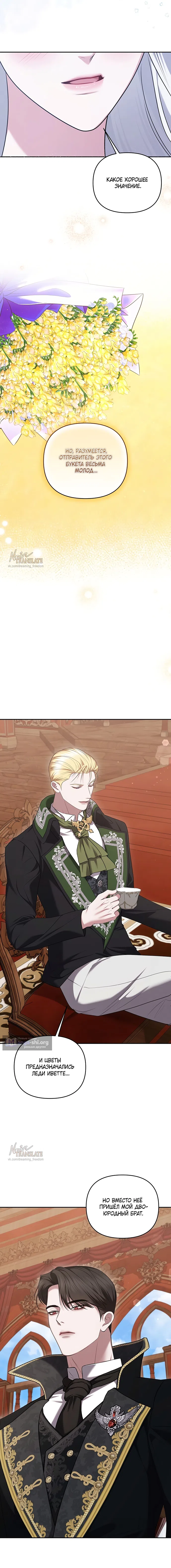 Страница 5 главы 48 манги Я схватила за поводок высокомерного пса / I Grabbed the Arrogant Dog's Leash