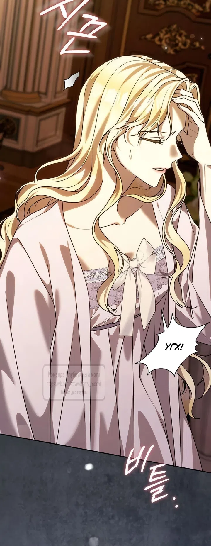 Страница 5 главы 18 манги Королева, заслуживающая свержения / A Queen Worthy of Dishonor
