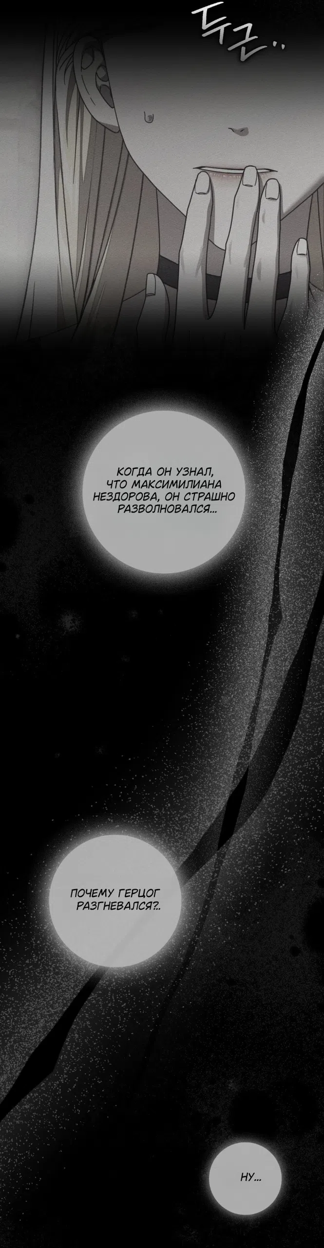 Страница 5 главы 144 манги Под дубом / Under the Oak Tree