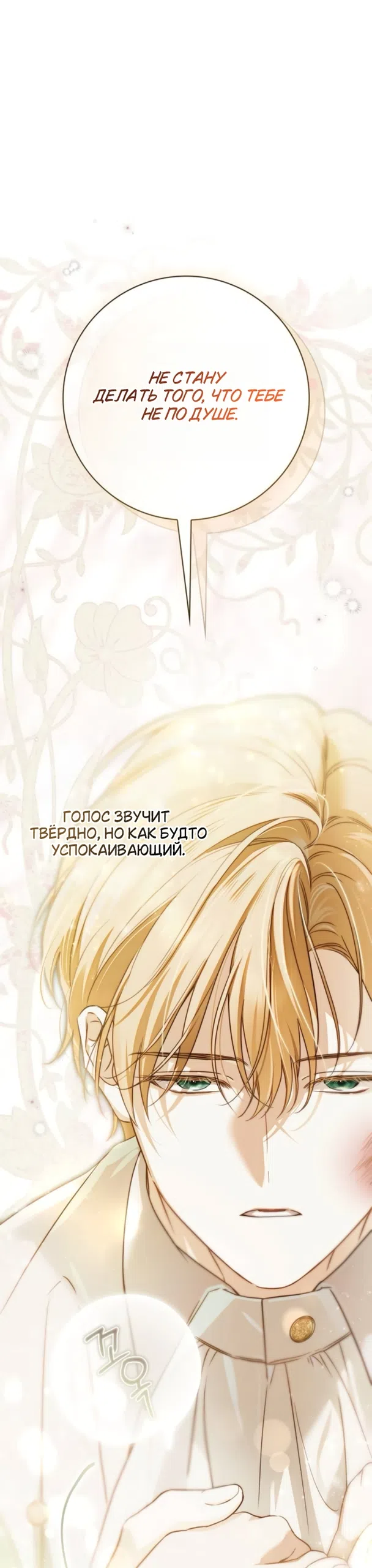 Страница 5 главы 87 манги Тайная служанка графа / The Count's secret maid