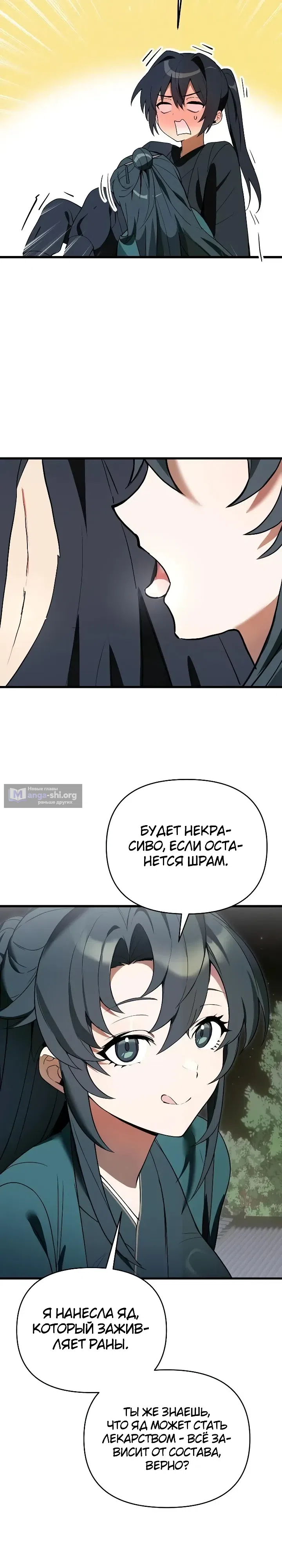 Страница 5 главы 11 манги Я похитил младшую дочь клана Тан из Сычуани