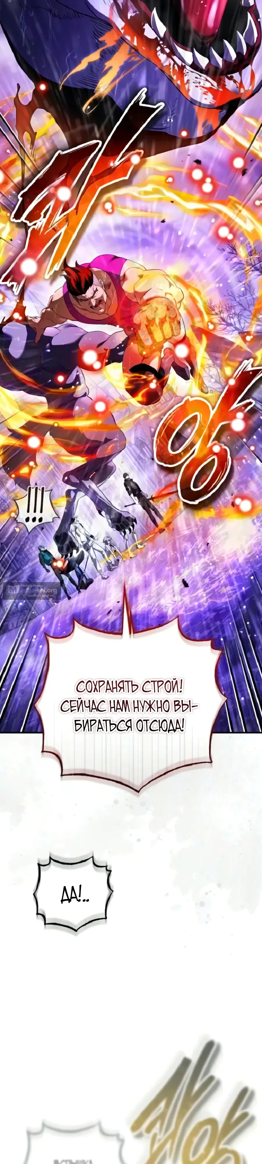 Страница 5 главы 36 манги Стример с обратной планеты / Superhuman Game Broadcast