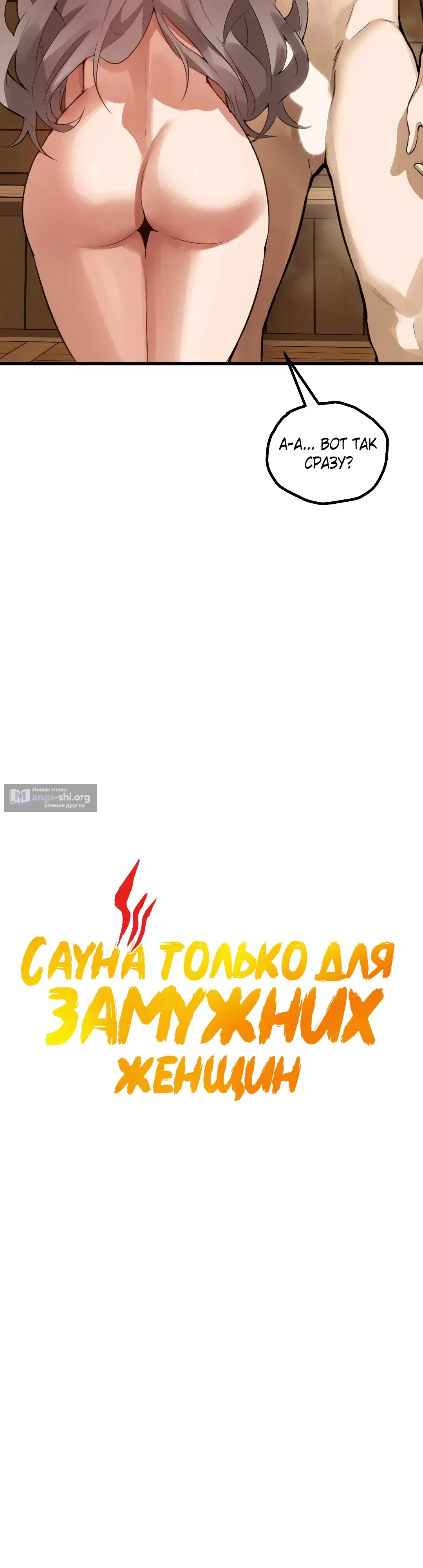 Страница 5 главы 13 манги Сауна только для замужних женщин