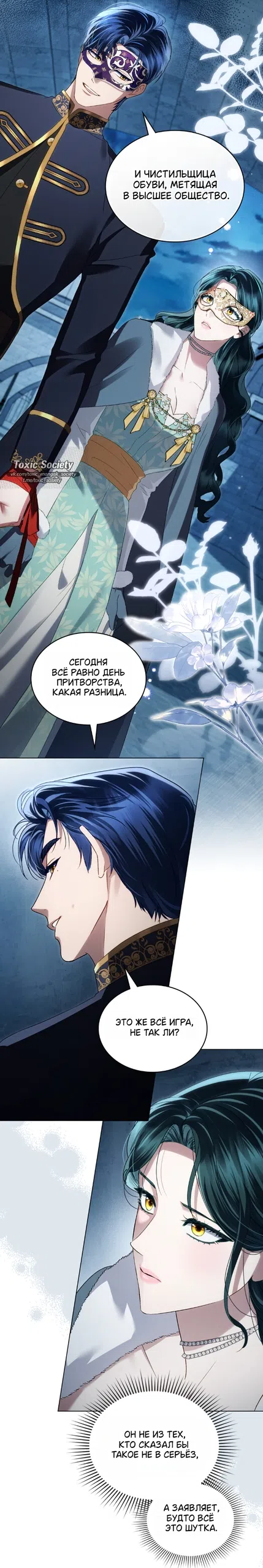 Страница 5 главы 76 манги Высшее общество / High society