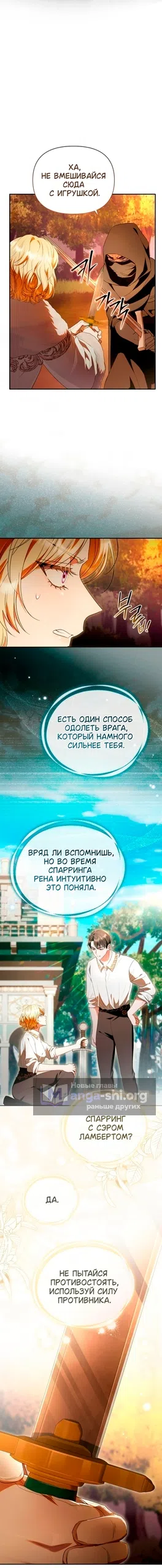Страница 5 главы 47 манги Золотой рыцарь