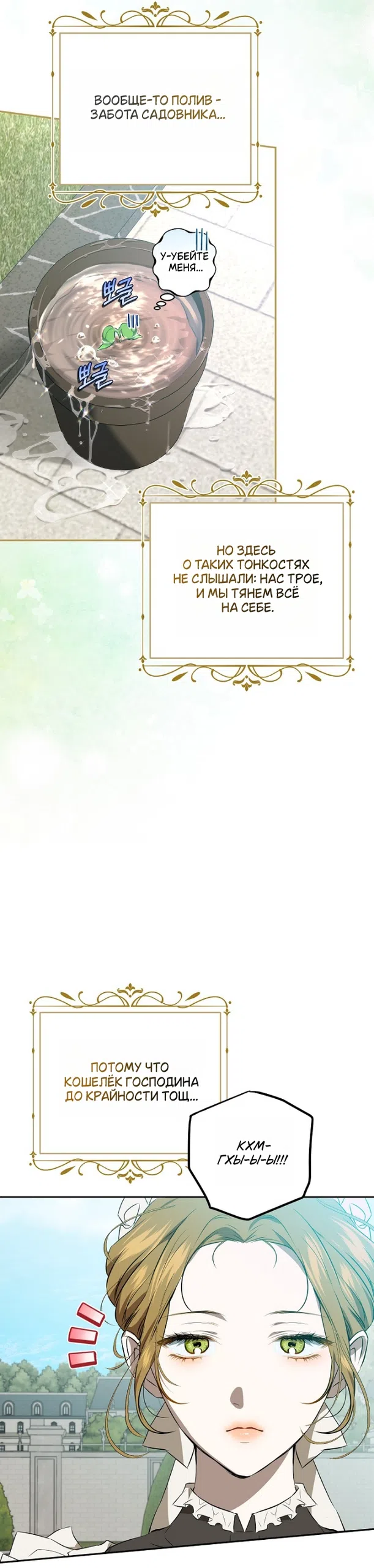 Страница 5 главы 1 манги Мирная жизнь горничной, скрывающей свою силу и наслаждающейся ею / The Peaceful Life of a Maid Who Hides Her Power and Enjoys It