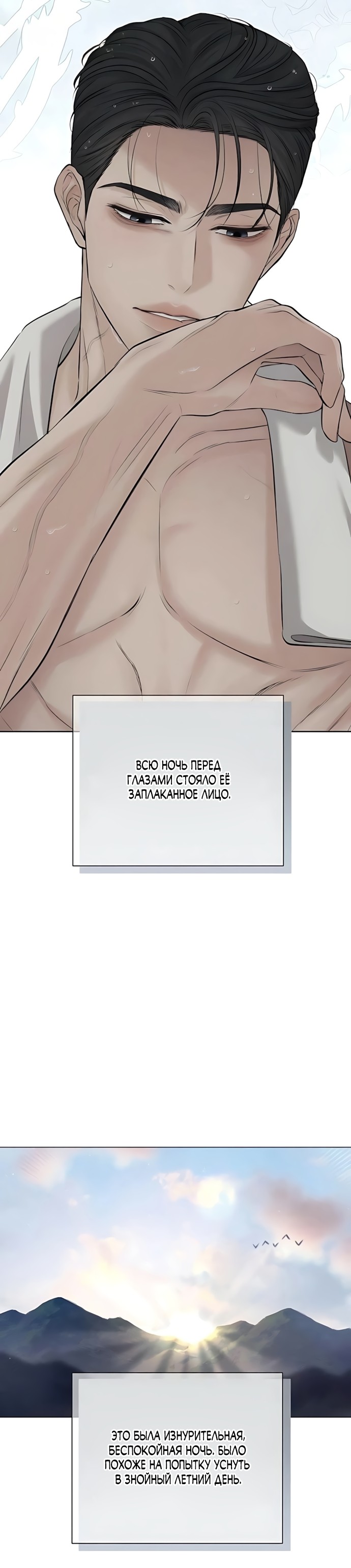 Страница 4 главы 18 манги Чистая любовь злодея / The Villain's Pure Love