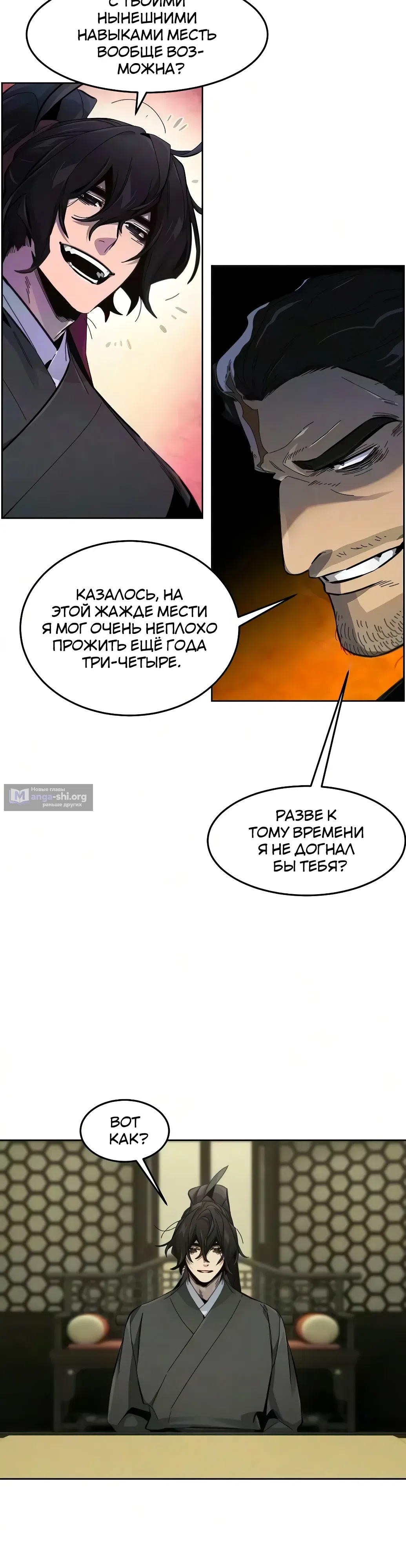 Страница 5 главы 203 манги Возвращение безумного демона / Return of the Mad Demon