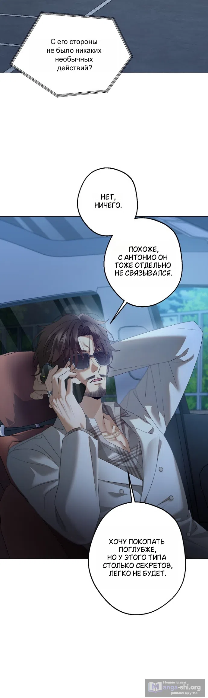 Страница 5 главы 32 манги Солнцестояние / Solstice