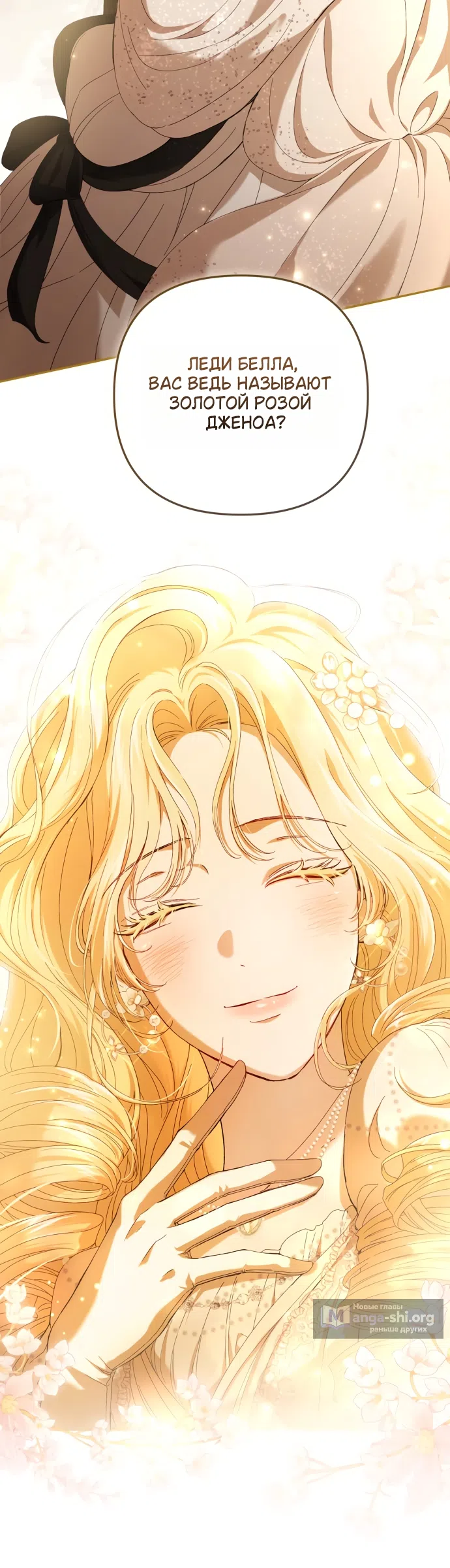 Страница 5 главы 1 манги Скандалистка вернулась / The Scandal Maker Has Returned