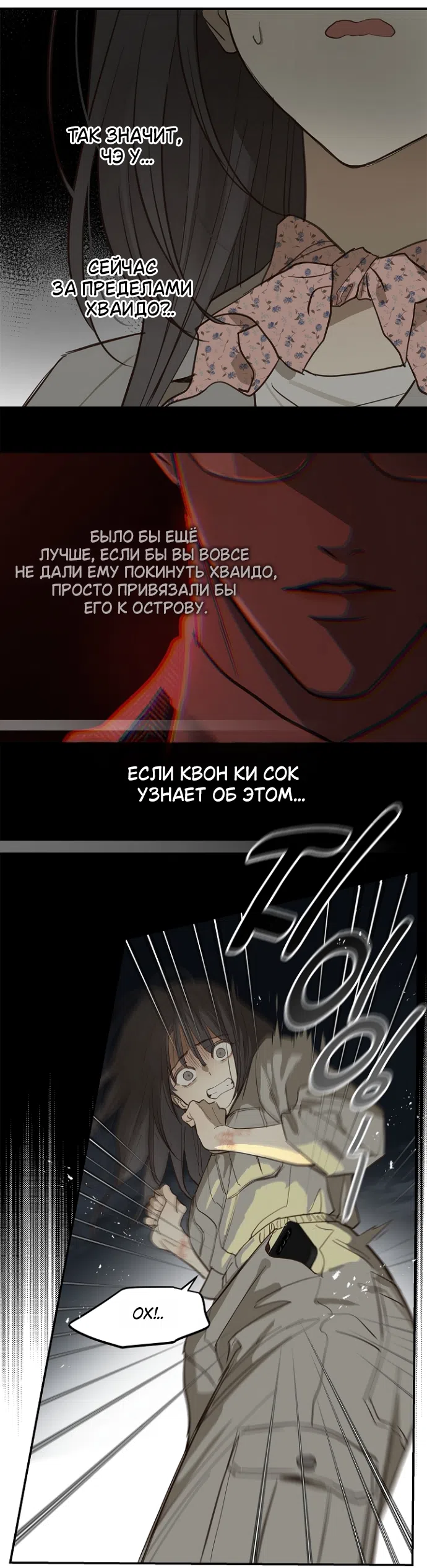 Страница 5 главы 43 манги Цветы - лишь приманка / The flower is just bait