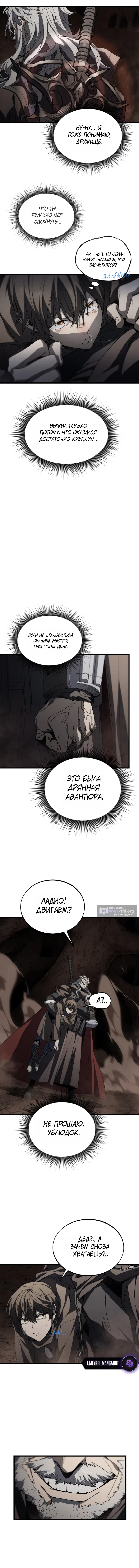 Страница 5 главы 20 манги Песчаный маг выжженной пустыни / Sand Mage of the Burnt Desert