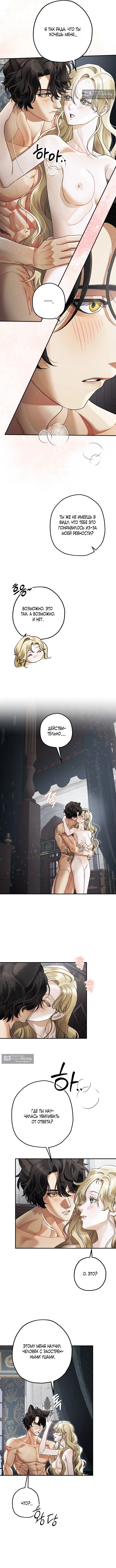 Страница 5 главы 26 манги Зверь из особняка Альварда / The Beast of the Albard Mansion