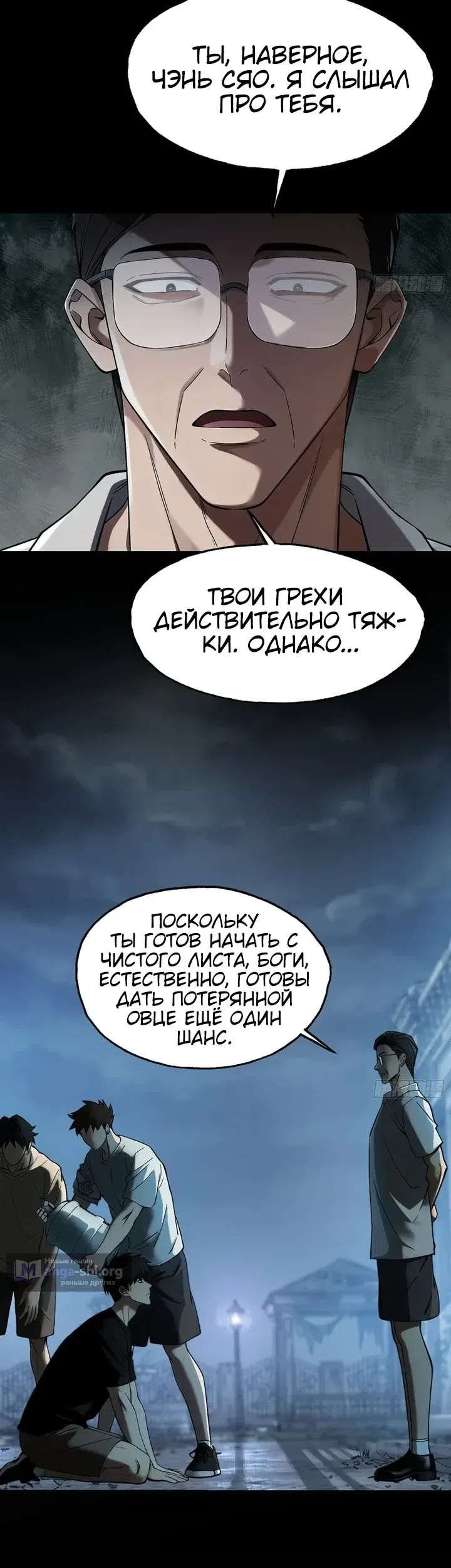 Страница 5 главы 26 манги Я стал богом находясь дома