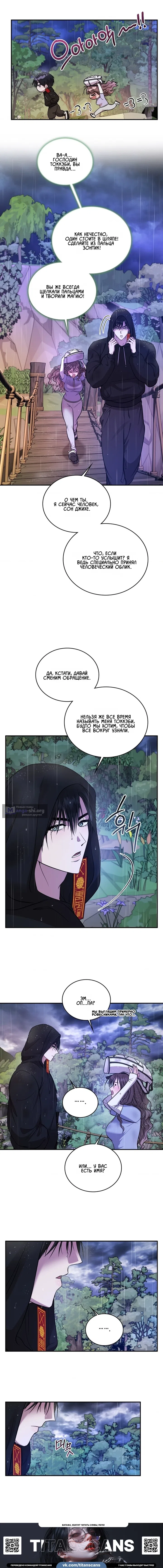 Страница 5 главы 9 манги Токкэби / Goblin