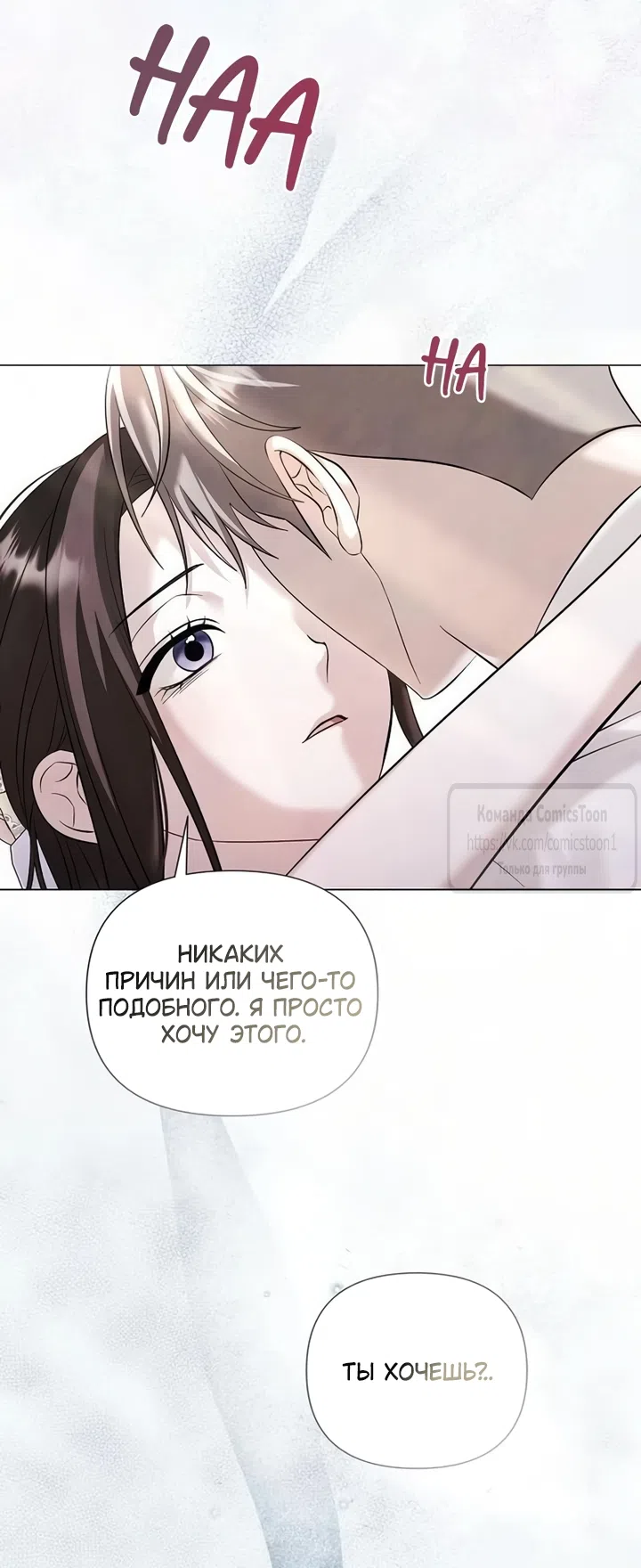 Страница 5 главы 87 манги Время для сожалений / Too Late for Regrets