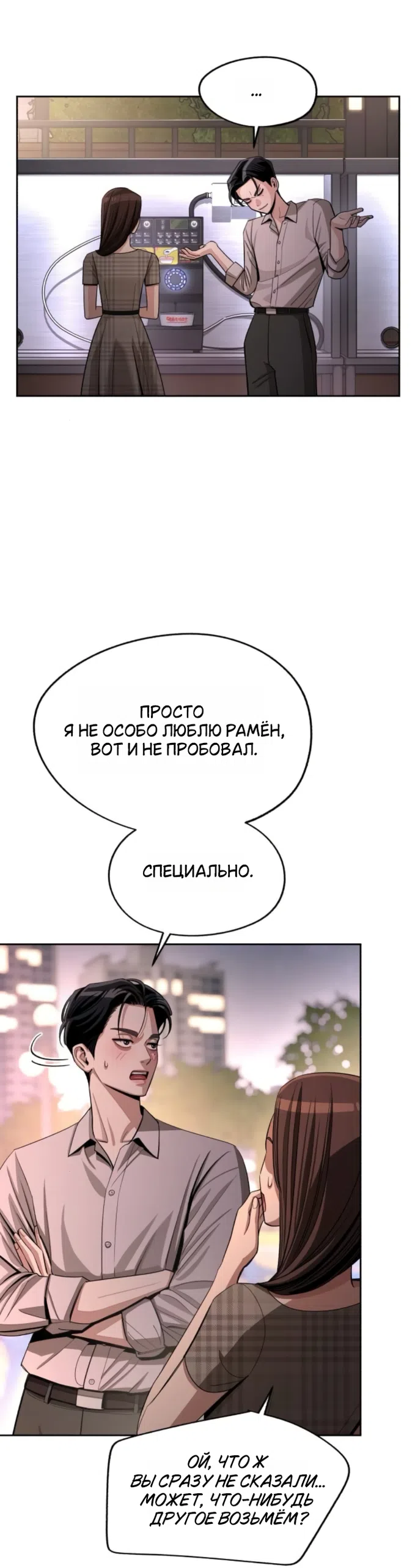 Страница 5 главы 95 манги Любовь Ли Сопа / Lee Seob's love