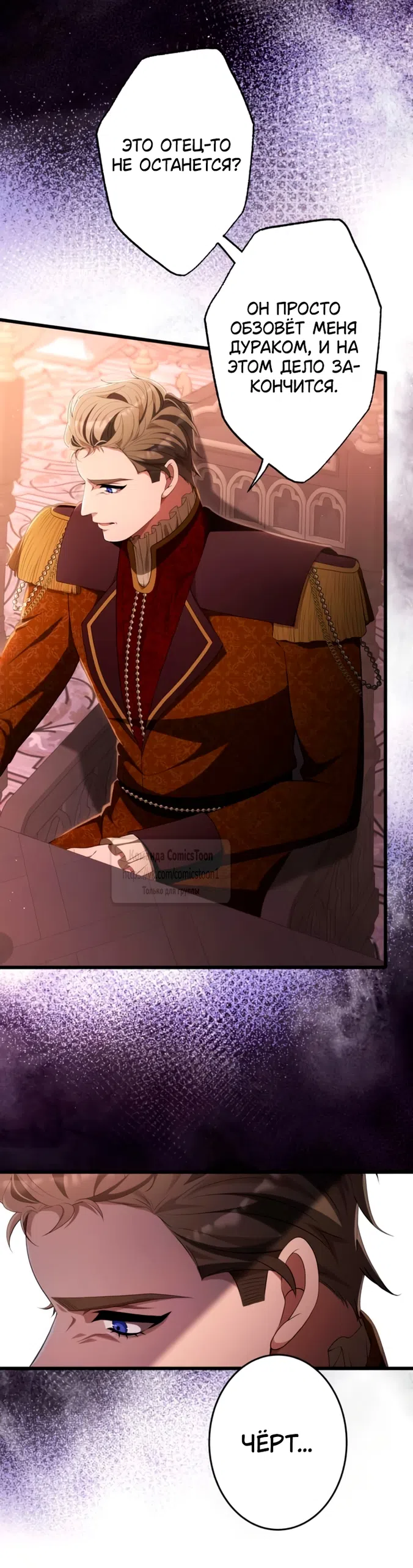 Страница 5 главы 81 манги Варварское предложение / Barabaric Proposal