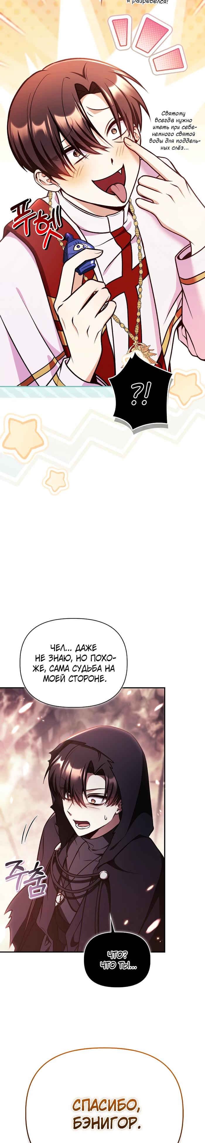 Страница 6 главы 179 манги Инструкция по перерождению / How to Use a Returner