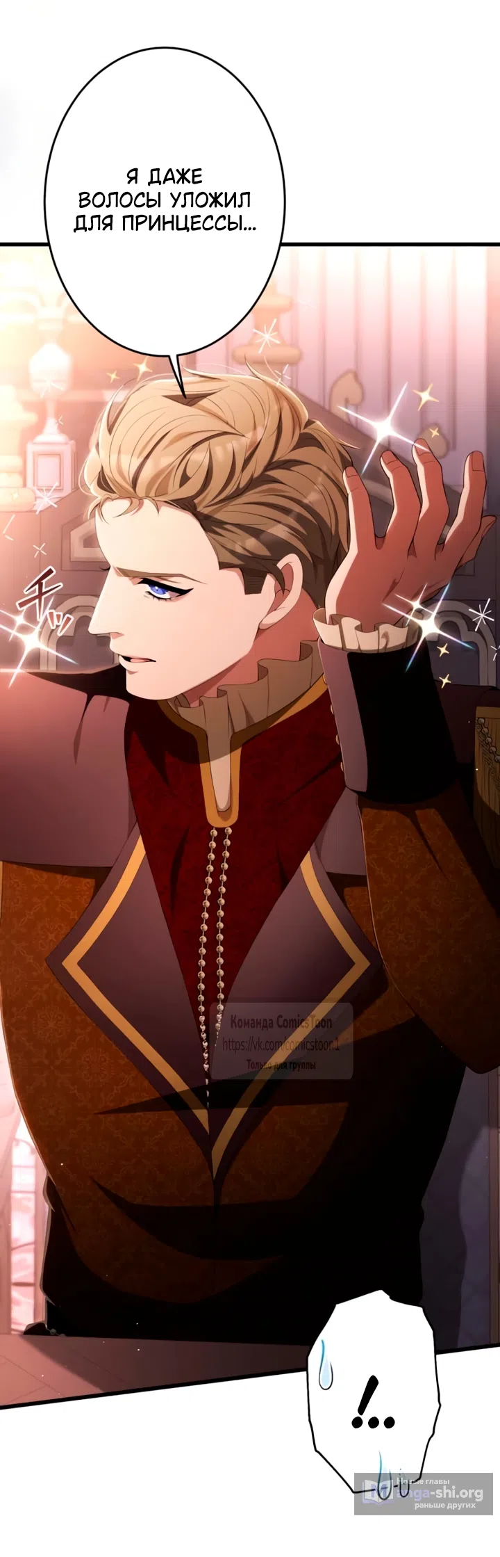 Страница 6 главы 81 манги Варварское предложение / Barabaric Proposal