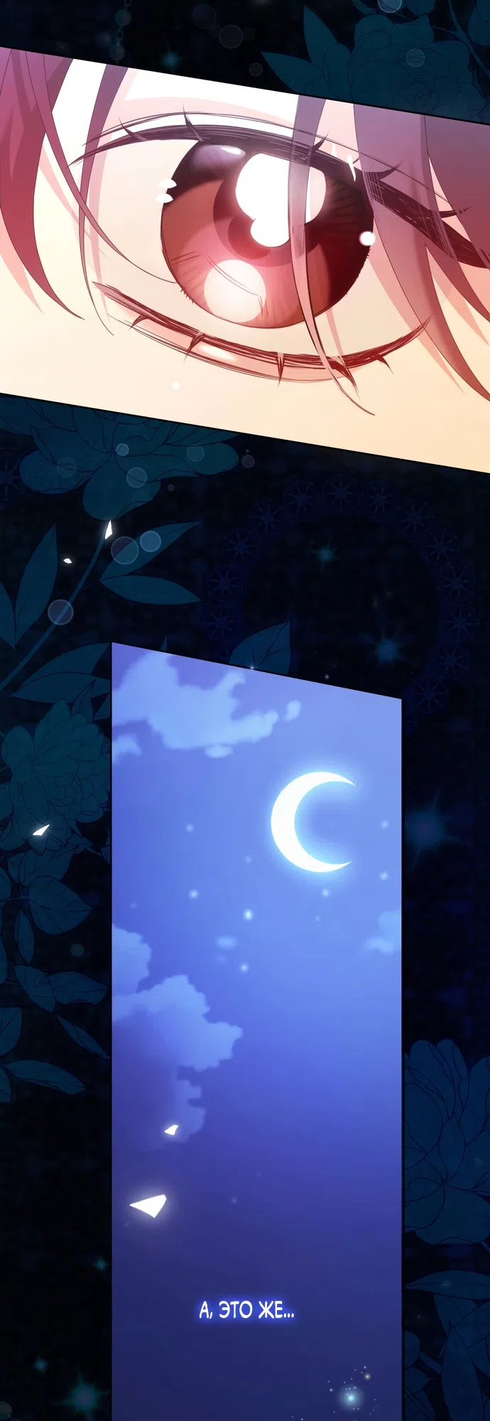 Страница 6 главы 28 манги Башня грёз и бессонная бабочка / The Dream Brothel and the Sleepless Butterfly