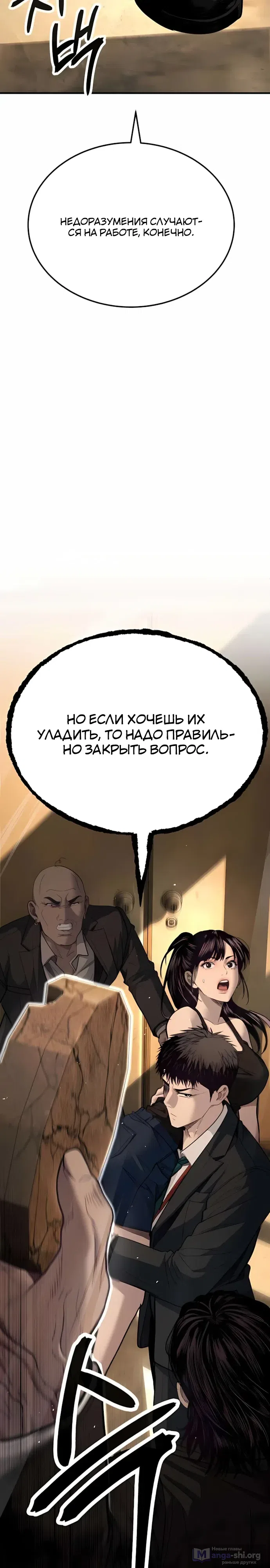 Страница 6 главы 11 манги Бывшая легенда боевых искусств - офисный работник